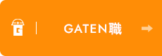 ガテン系求人ポータルサイト【ガテン職】掲載中!